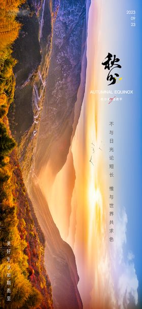 秋分海报