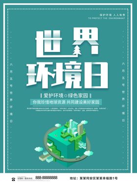 世界环境日