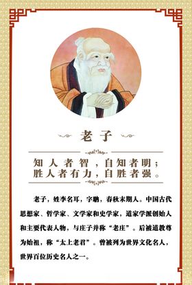 老子人像