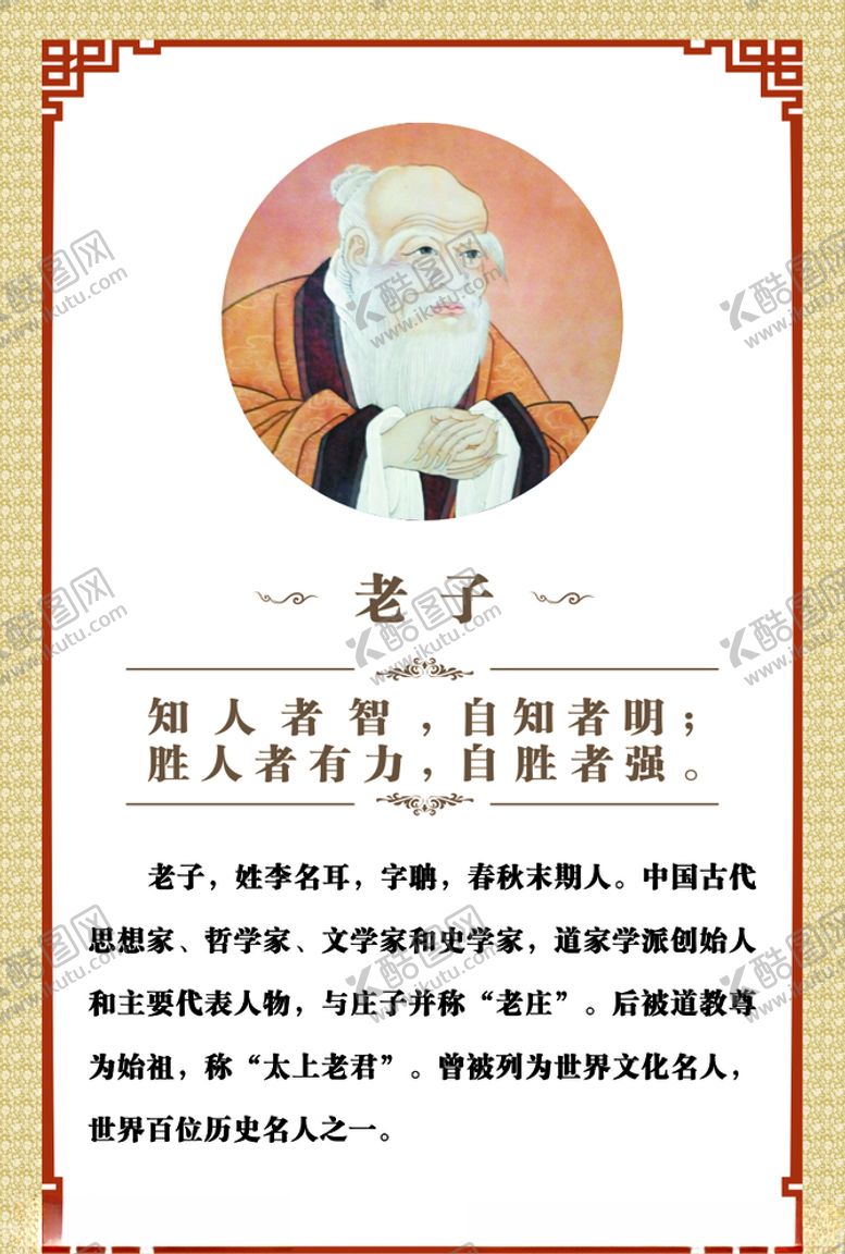 编号：88209405141720227499【酷图网】源文件下载-老子人像