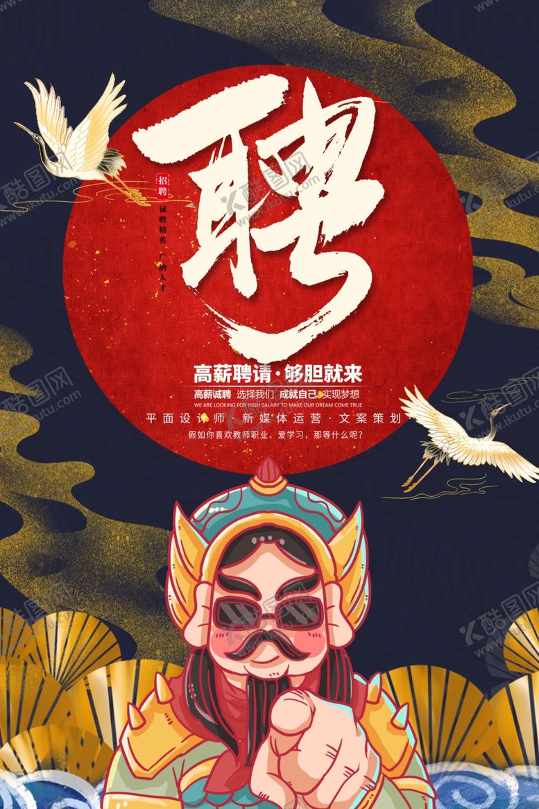 编号：52884310081641071364【酷图网】源文件下载-招聘