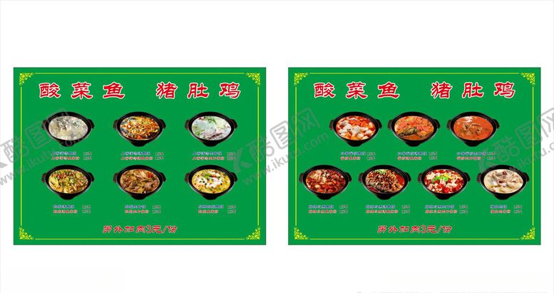 编号：91172110210802151645【酷图网】源文件下载-酸菜鱼猪肚鸡