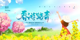 原创春天踏青海报