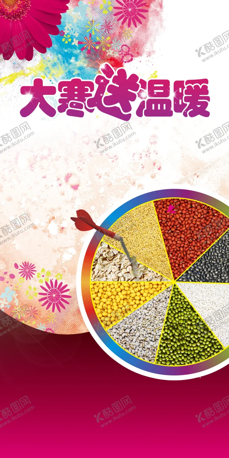 编号：36268405070003578760【酷图网】源文件下载-五谷杂粮海报