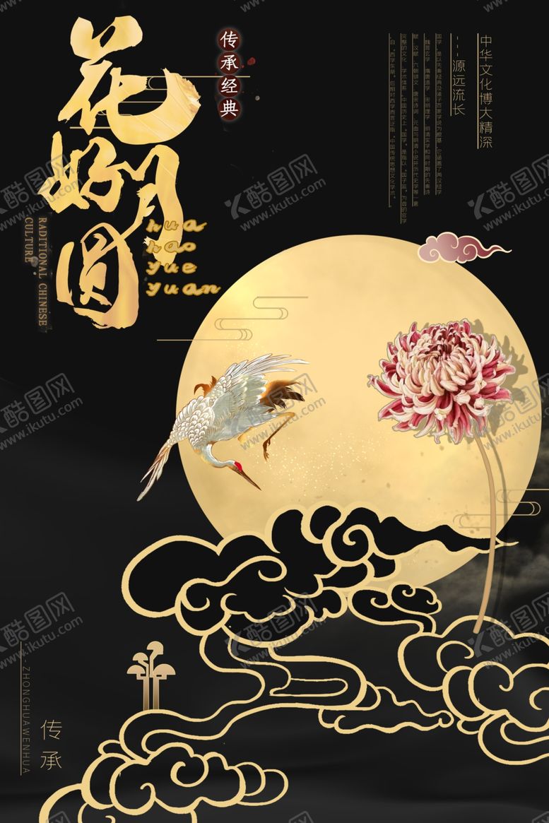 编号：61076505161114141149【酷图网】源文件下载-国潮