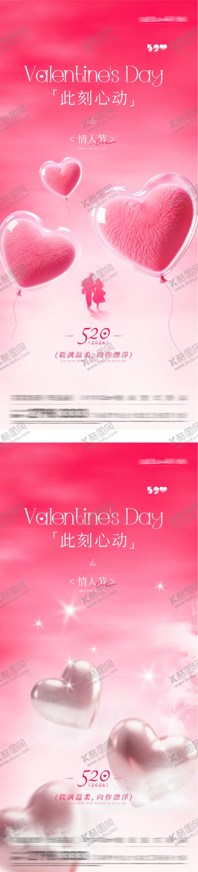 编号：84665005222203578773【酷图网】源文件下载-地产520情人节高奢系海报