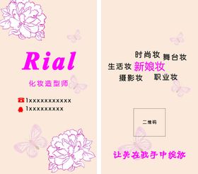 容名片微商女性名片化妆品