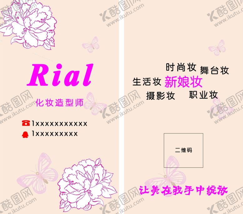 编号：77643209111731012496【酷图网】源文件下载-容名片微商女性名片化妆品