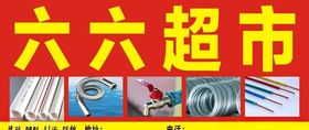 超市门头