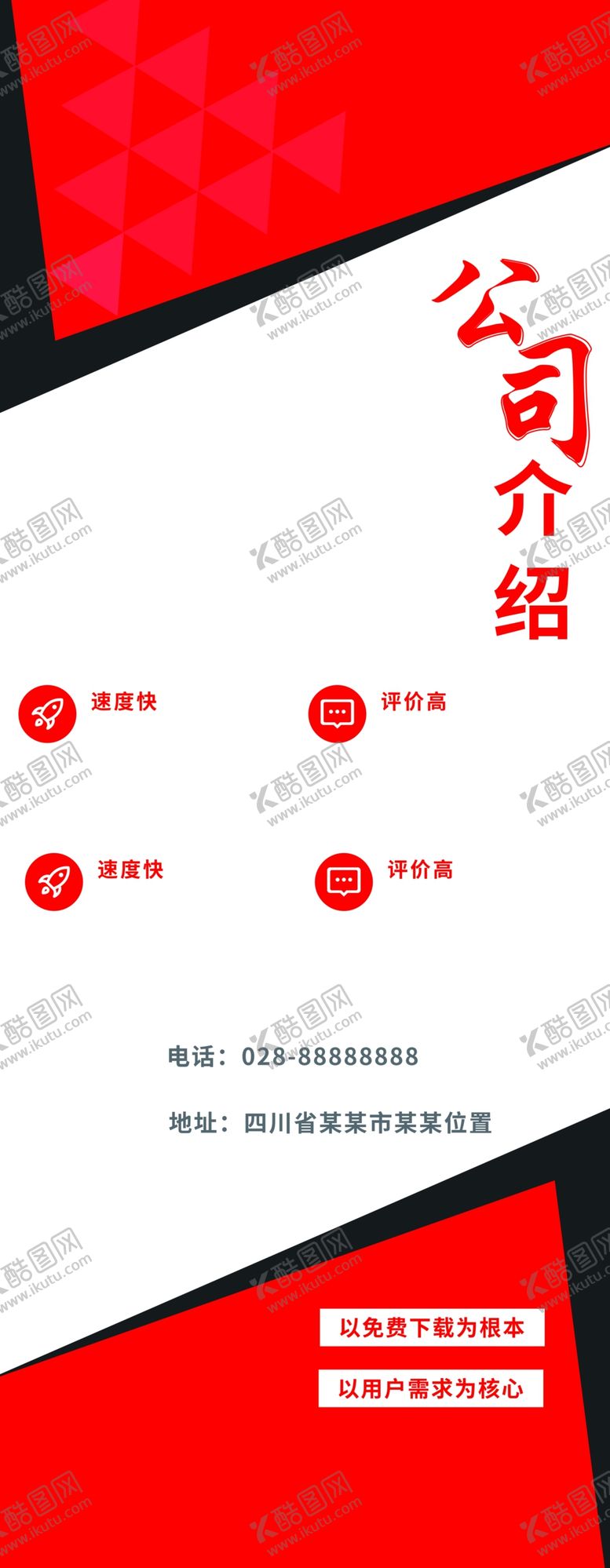 编号：71863012121139434499【酷图网】源文件下载-公司介绍