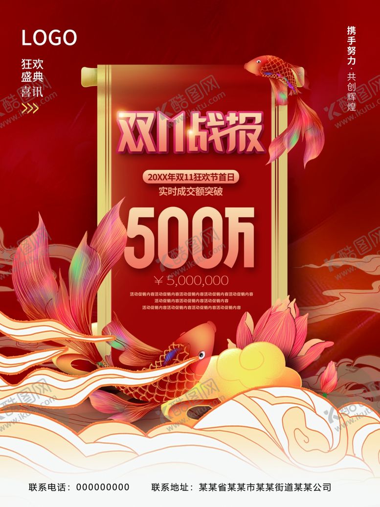 编号：13771312061902398572【酷图网】源文件下载-双11战报