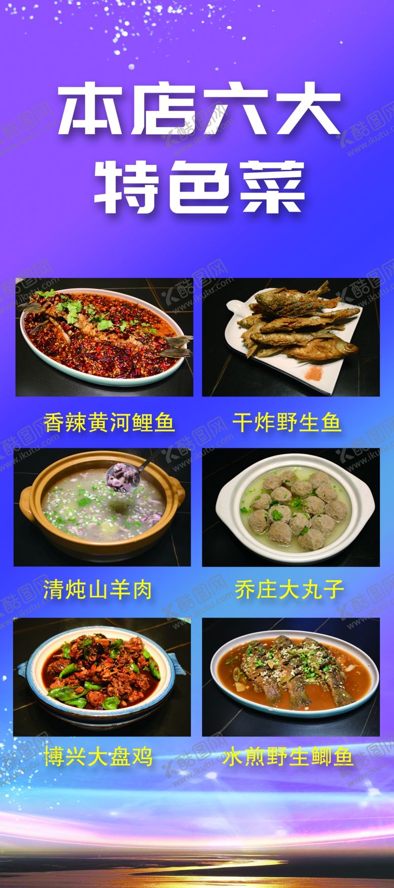 编号：12556902211359066425【酷图网】源文件下载-展架特色菜