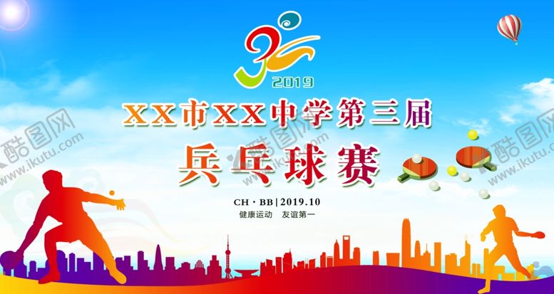 编号：52353609221036533286【酷图网】源文件下载-乒乓球赛展板