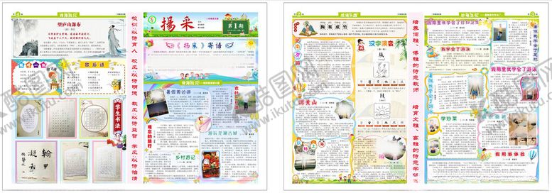 编号：78796502090350122910【酷图网】源文件下载-校报语文报校刊