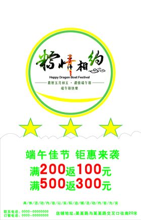 端午节海报