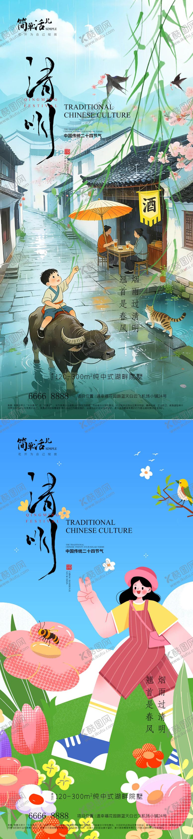 编号：20094903300107536664【酷图网】源文件下载-地产清明节海报