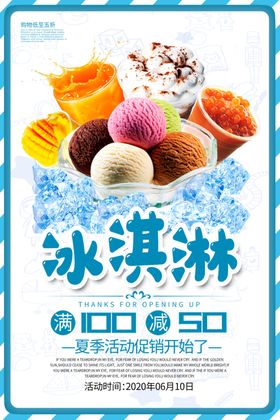 雪糕冷饮