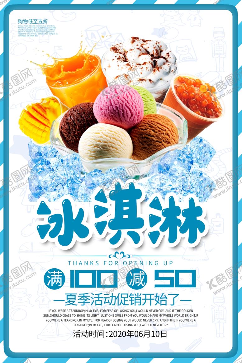 雪糕冷饮冰淇淋彩页店海报冰淇淋挂画