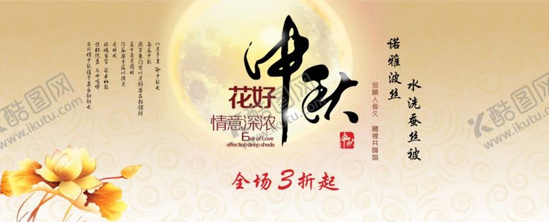 编号：18484709270300496373【酷图网】源文件下载-中秋国庆海报