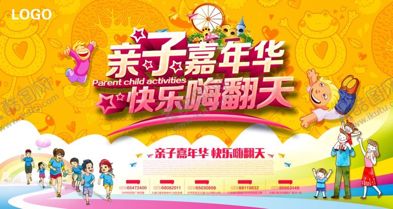 编号：82597709281711189577【酷图网】源文件下载-亲子活动