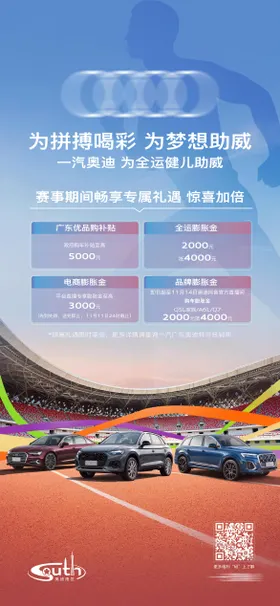 汽车全运会运动会