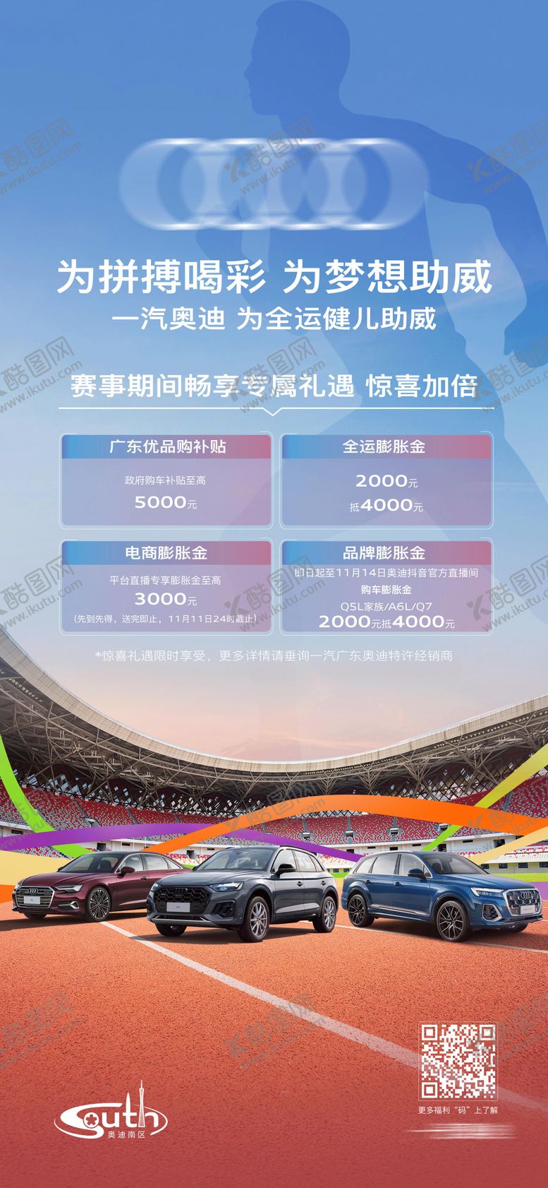 编号：78382511151345434652【酷图网】源文件下载-汽车全运会运动会