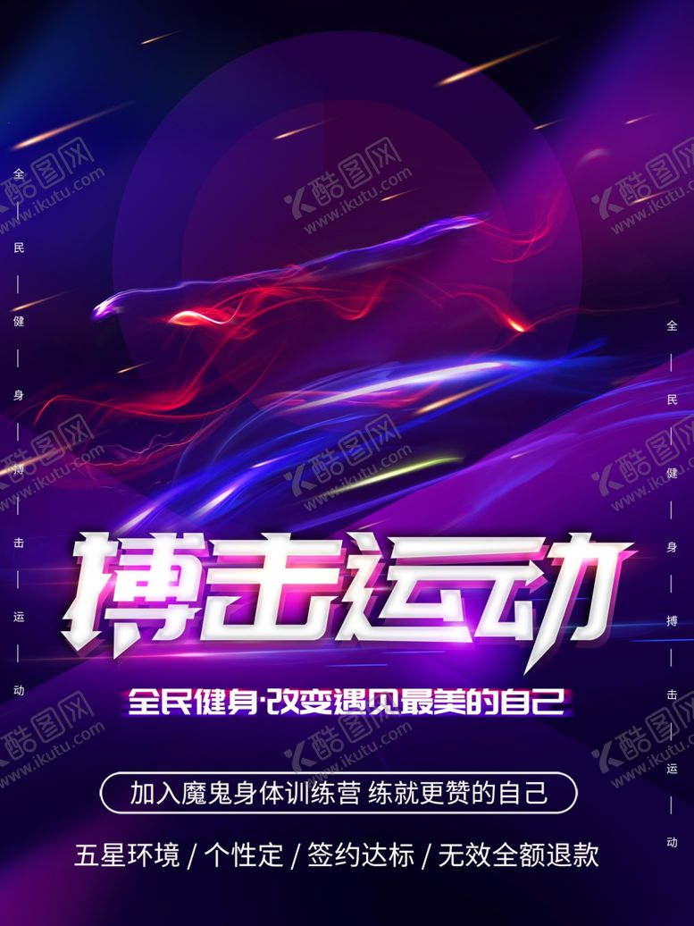 编号：64872101261603378481【酷图网】源文件下载-搏击运动