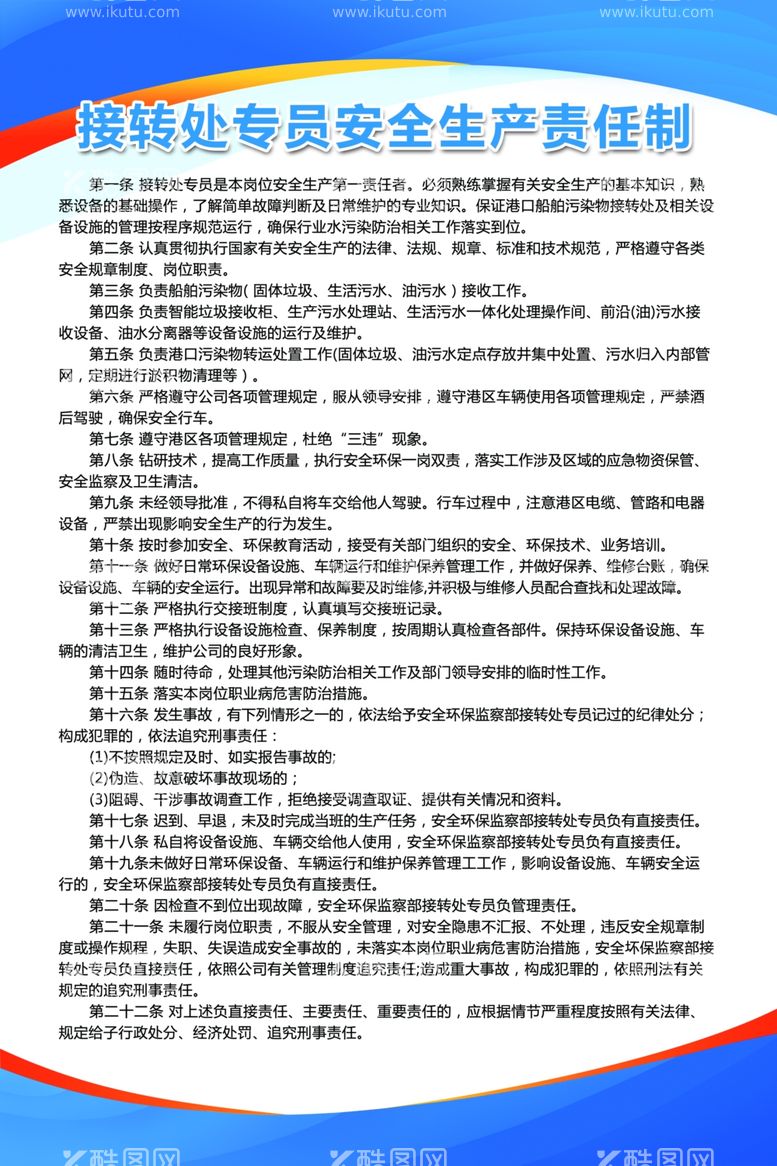 编号：46633211230455443227【酷图网】源文件下载-接转处制度