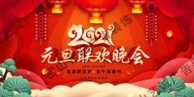 元旦联欢背景