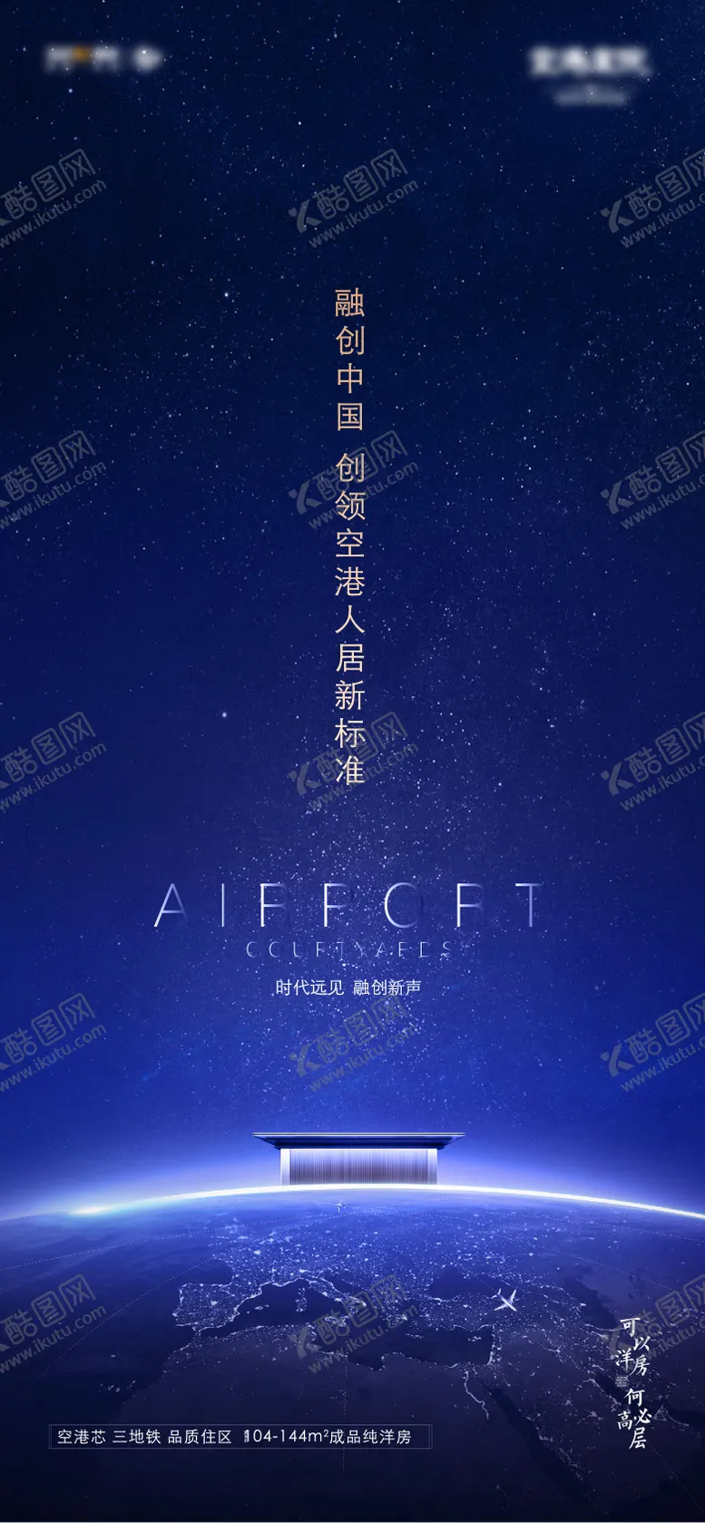 编号：54908506151924051169【酷图网】源文件下载-星空高级地产海报