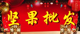 坚果批发