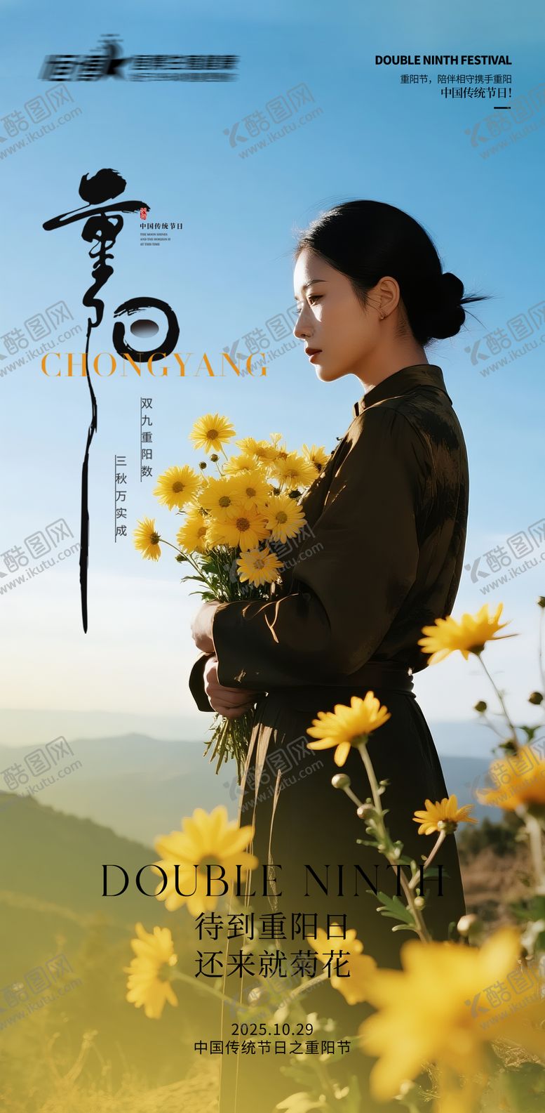 编号：48343310262317469827【酷图网】源文件下载-医美私密美业重阳节海报