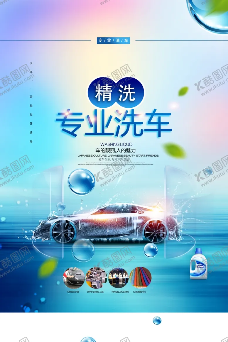 编号：95492305041225014124【酷图网】源文件下载-洗车