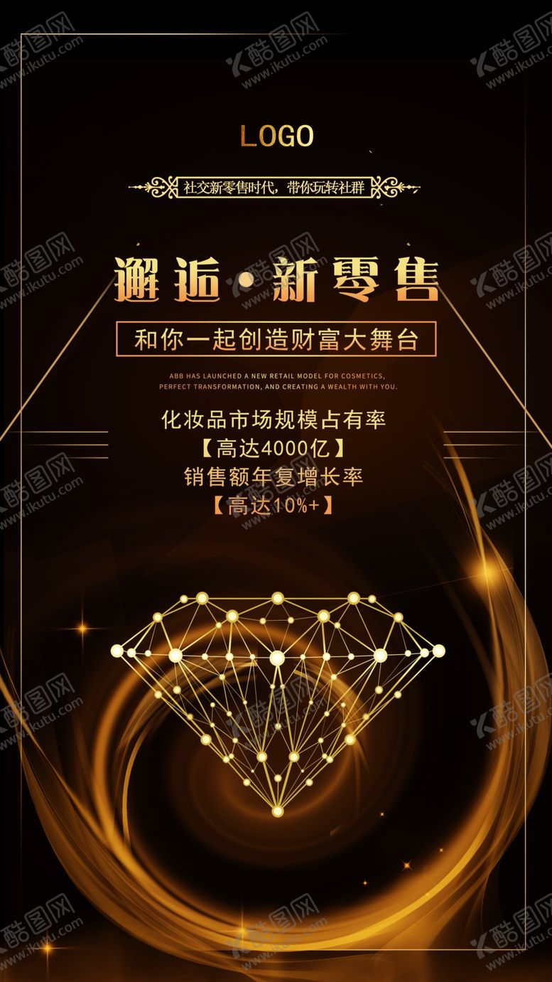 编号：97025210120822199697【酷图网】源文件下载-微商活动海报