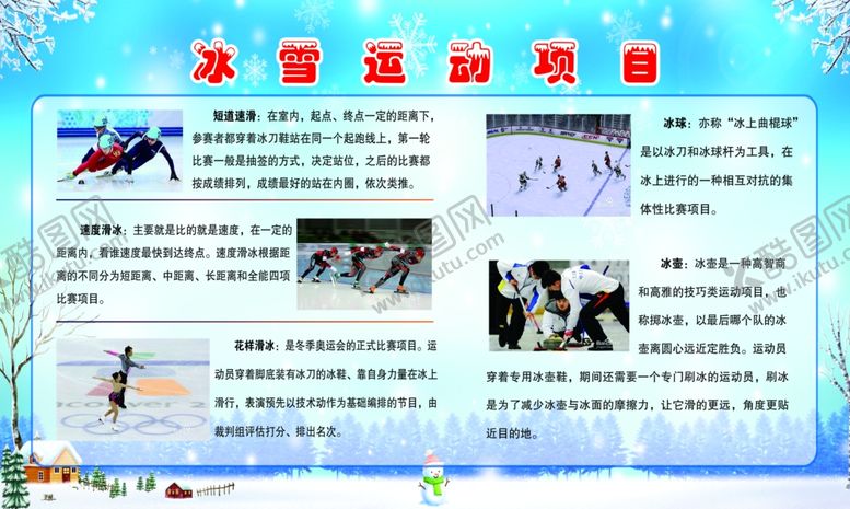 编号：44170509220515429108【酷图网】源文件下载-冰雪运动项目