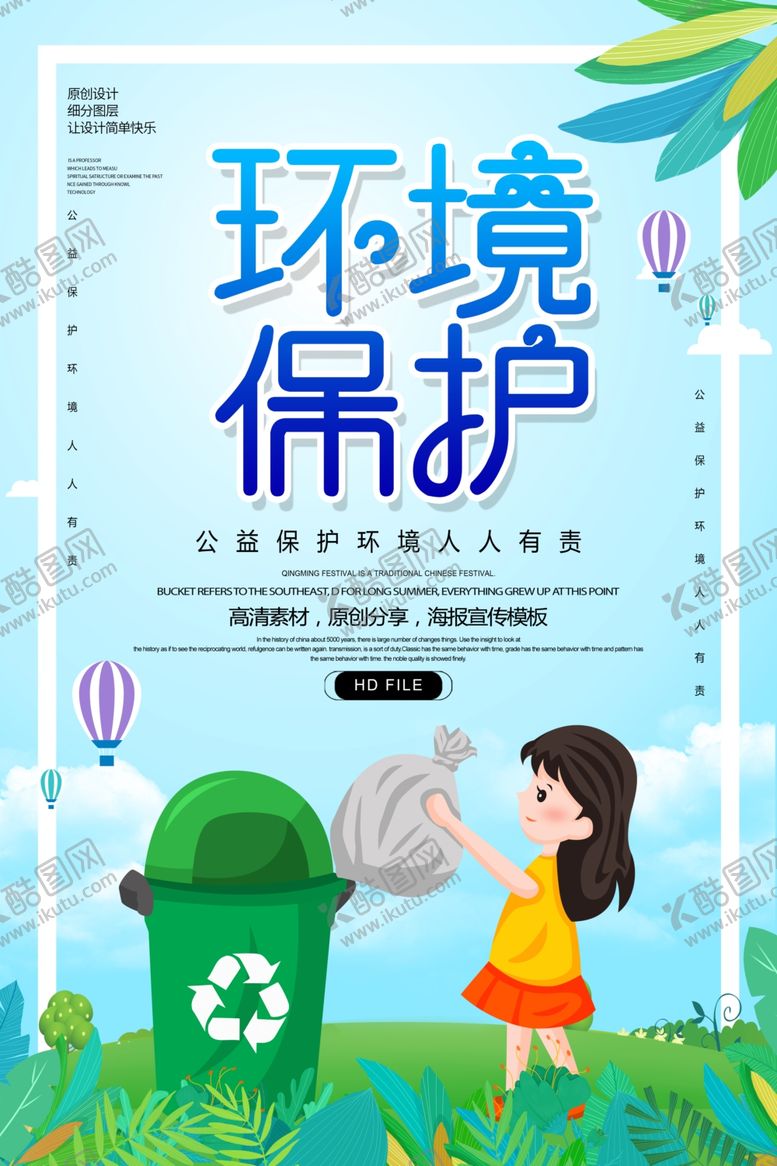 编号：80650609161345049739【酷图网】源文件下载-环境保护