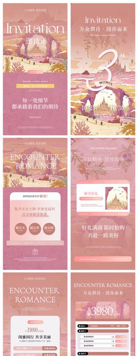 美业周年庆典邀请函H5专题设计