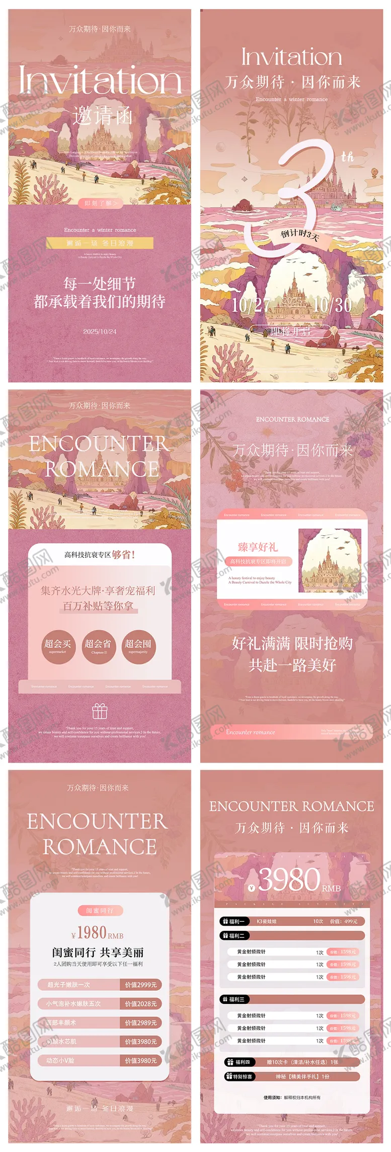 编号：97589310301925148907【酷图网】源文件下载-美业周年庆典邀请函H5专题设计