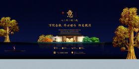 中式地产围挡海报素材