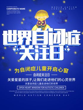 自闭症日