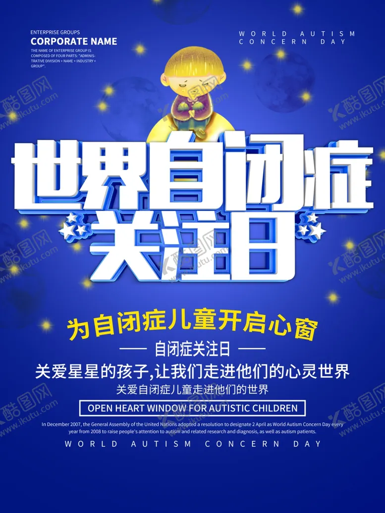 编号：87220906300914469978【酷图网】源文件下载-自闭症日