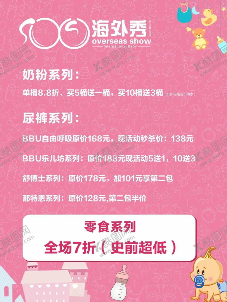 编号：17663812180245585416【酷图网】源文件下载-母婴 海报