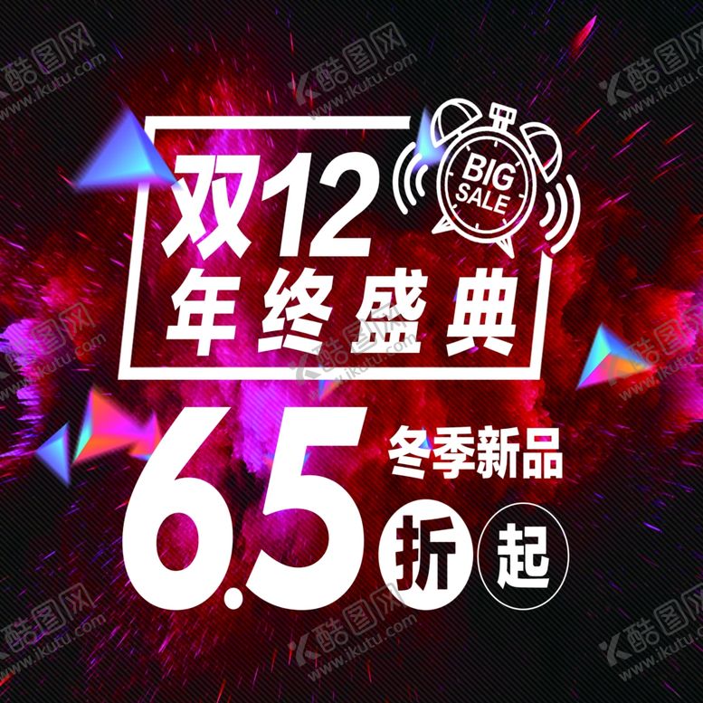编号：51656510012252467450【酷图网】源文件下载-双十二盛典