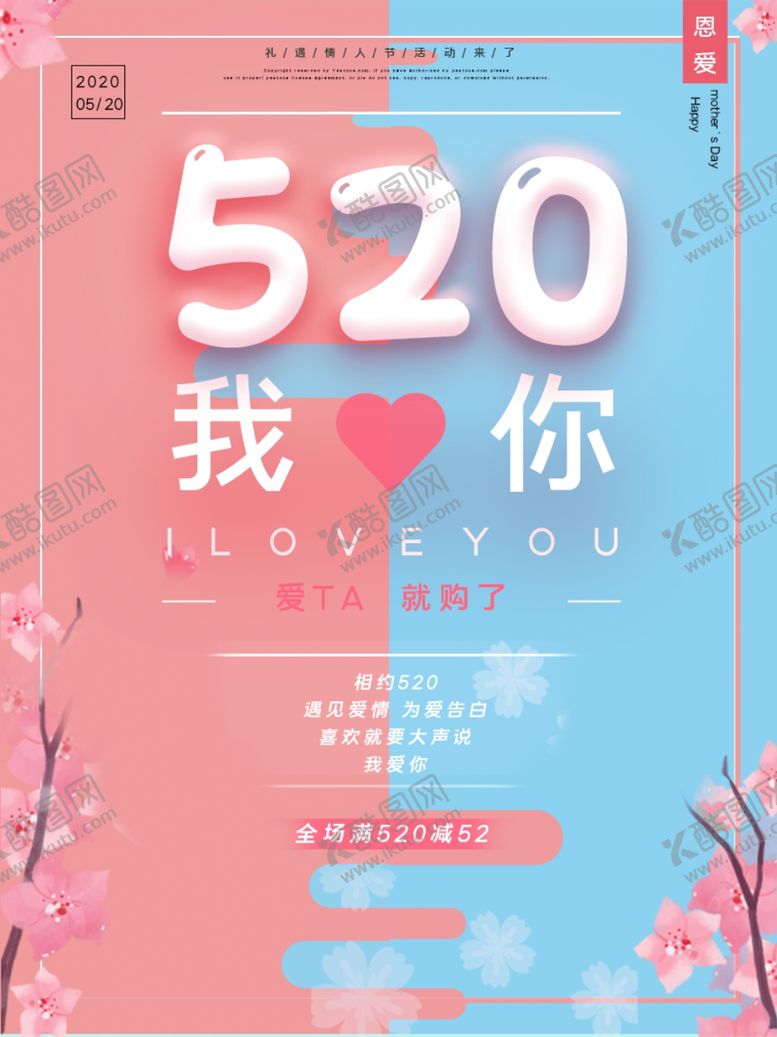 编号：13733710251214236168【酷图网】源文件下载-520情人