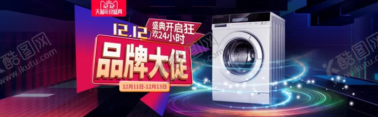 编号：45020402080449044043【酷图网】源文件下载-双十二BANNER