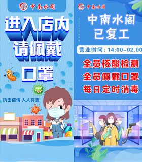 酒店复工