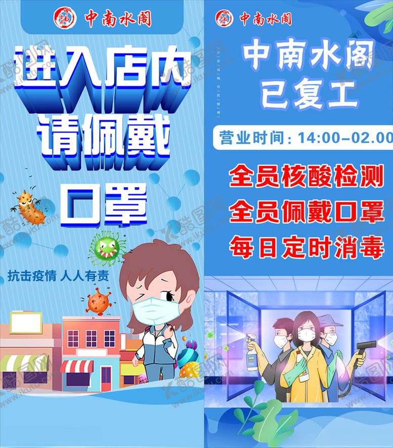 编号：76603206282359095606【酷图网】源文件下载-酒店复工