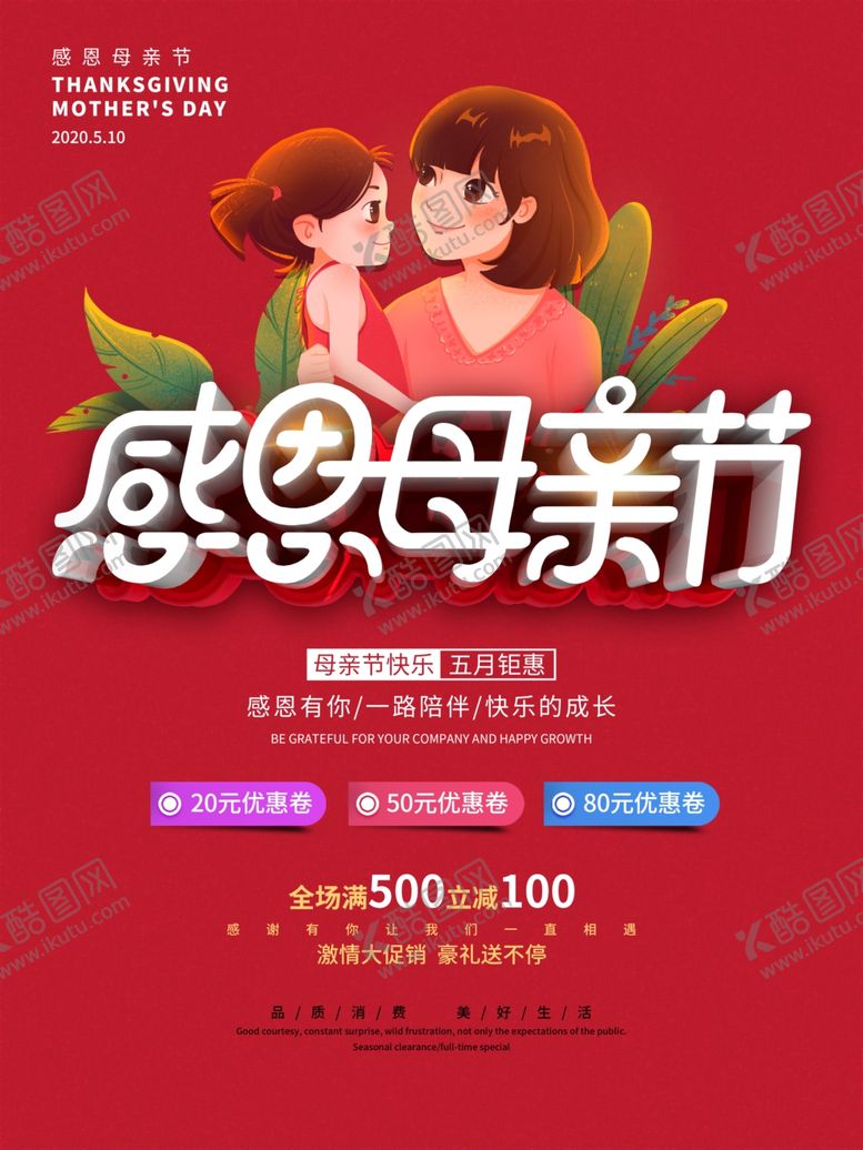 编号：76776310230307172895【酷图网】源文件下载-感恩母亲节F