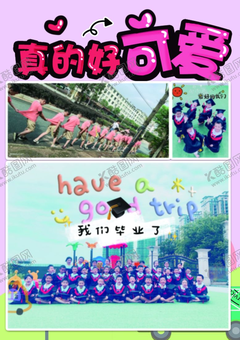 编号：90573003251050504385【酷图网】源文件下载-幼儿园毕业纪念册