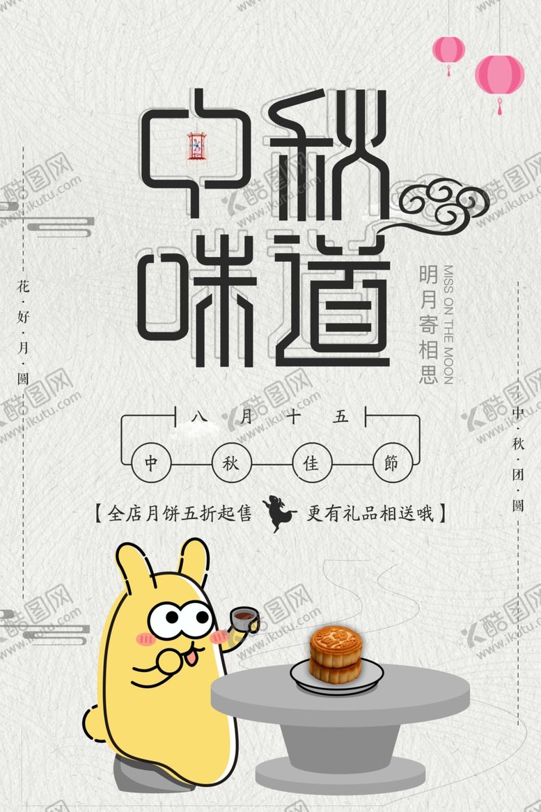 编号：83905509191045107558【酷图网】源文件下载-中秋